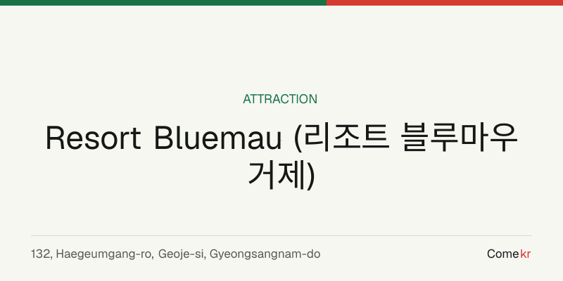 Resort Bluemau (리조트 블루마우 거제) travel guide