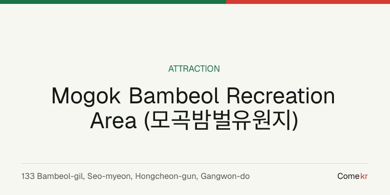 Mogok Bambeol Recreation Area (모곡밤벌유원지) travel guide