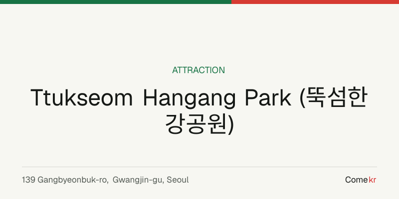 Ttukseom Hangang Park (뚝섬한강공원) travel guide