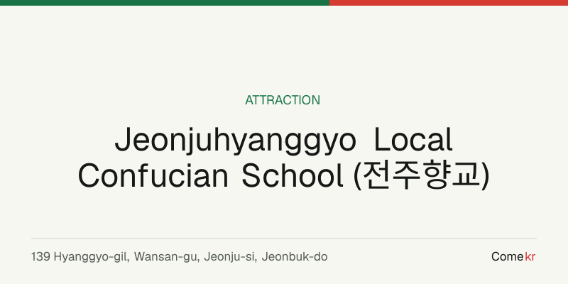 Jeonjuhyanggyo Local Confucian School (전주향교) travel guide