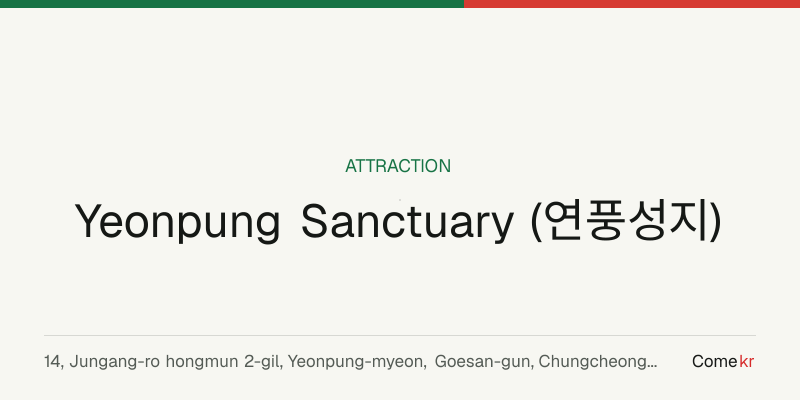 Yeonpung Sanctuary (연풍성지) travel guide