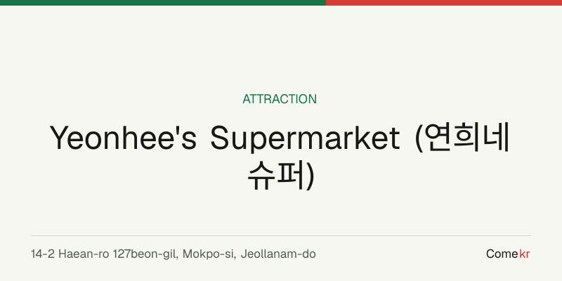 Yeonhee's Supermarket (연희네슈퍼) travel guide