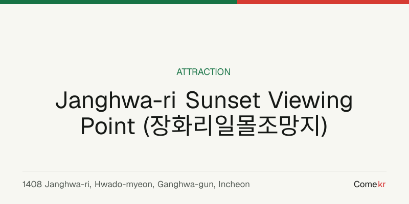 Janghwa-ri Sunset Viewing Point (장화리일몰조망지) travel guide