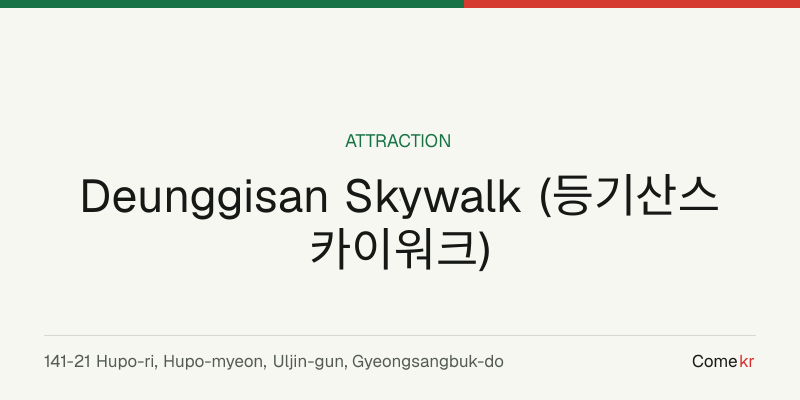 Deunggisan Skywalk (등기산스카이워크) travel guide