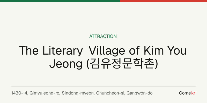 The Literary Village of Kim You Jeong (김유정문학촌) travel guide