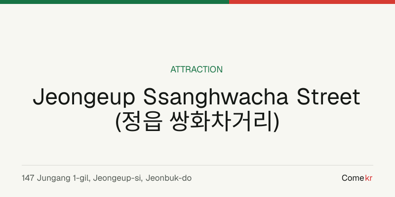Jeongeup Ssanghwacha Street (정읍 쌍화차거리) travel guide