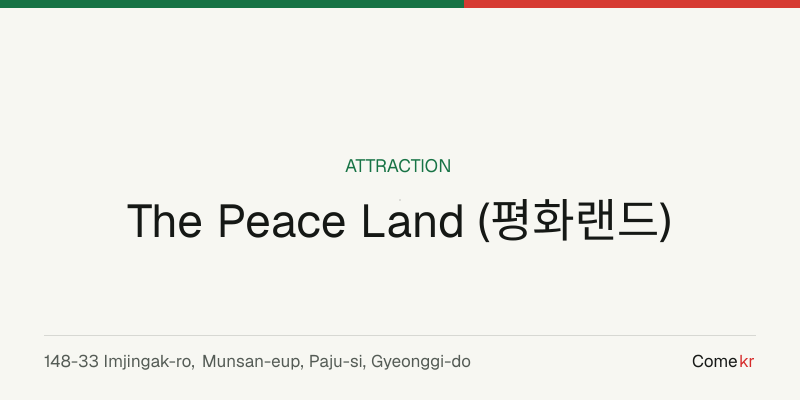 The Peace Land (평화랜드) travel guide