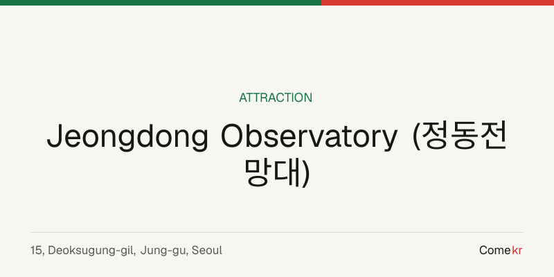 Jeongdong Observatory (정동전망대) travel guide