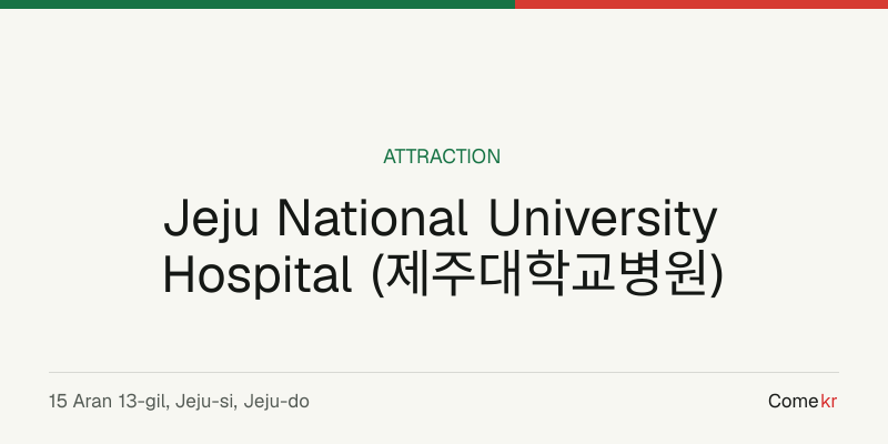 Jeju National University Hospital (제주대학교병원) travel guide