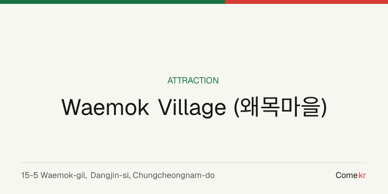 Waemok Village (왜목마을) travel guide