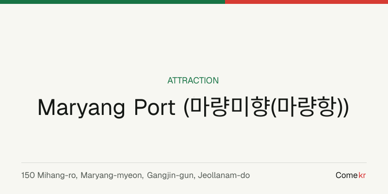 Maryang Port (마량미향(마량항)) travel guide