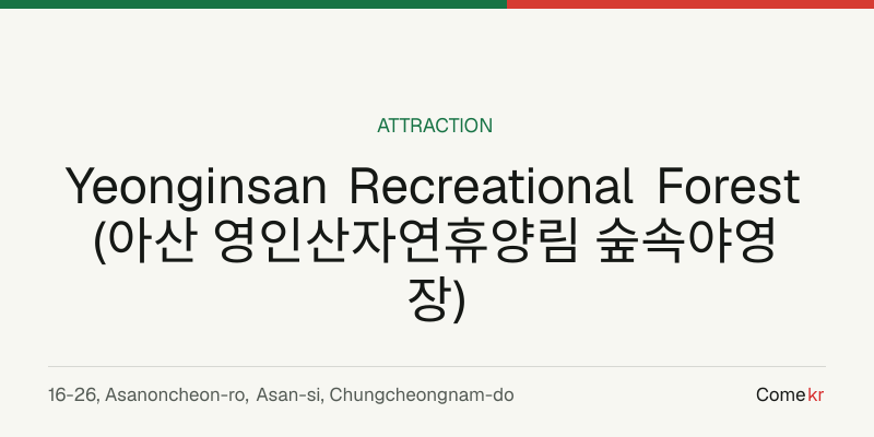 Yeonginsan Recreational Forest (아산 영인산자연휴양림 숲속야영장) travel guide