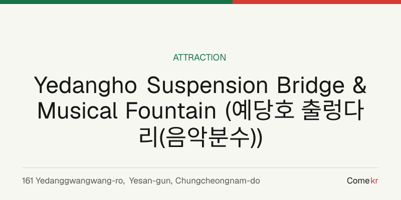 Yedangho Suspension Bridge & Musical Fountain (예당호 출렁다리(음악분수)) travel guide