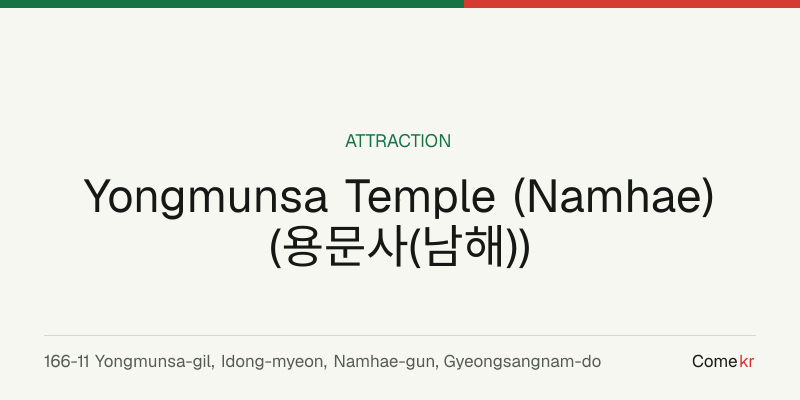 Yongmunsa Temple (Namhae) (용문사(남해)) travel guide