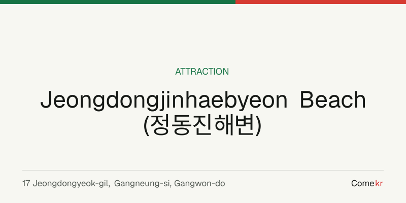 Jeongdongjinhaebyeon Beach (정동진해변) travel guide
