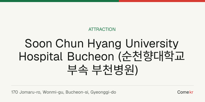 Soon Chun Hyang University Hospital Bucheon (순천향대학교 부속 부천병원) travel guide