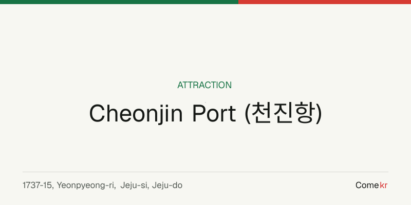 Cheonjin Port (천진항) travel guide