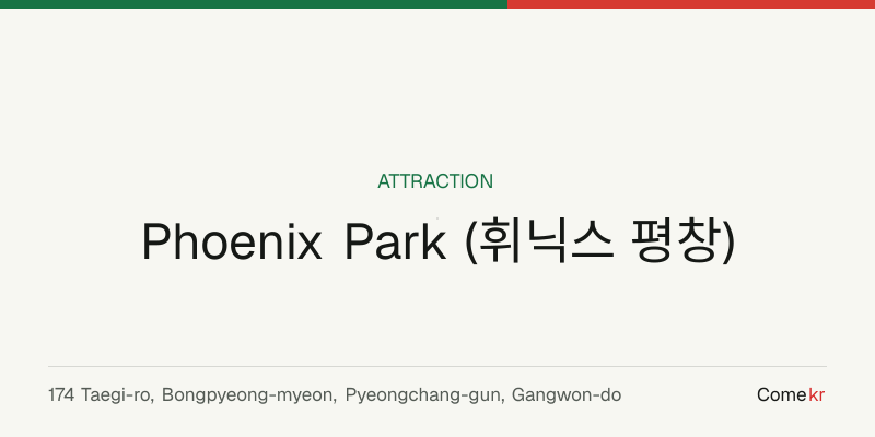 Phoenix Park  (휘닉스 평창) travel guide