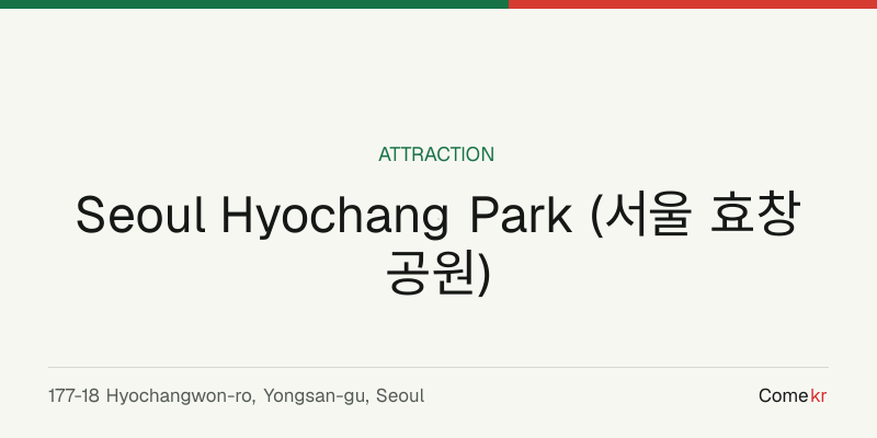 Seoul Hyochang Park (서울 효창공원) travel guide