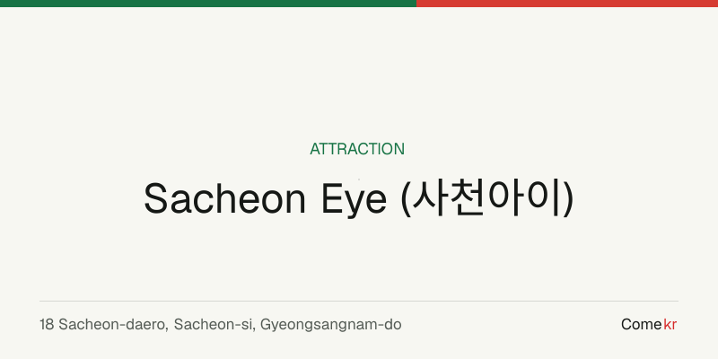 Sacheon Eye (사천아이) travel guide