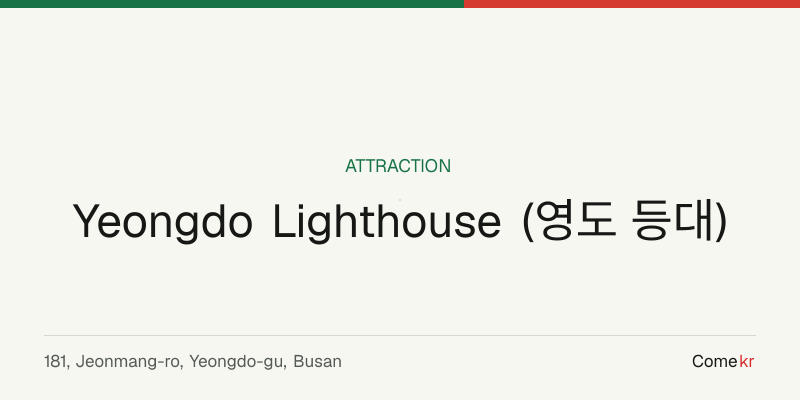 Yeongdo Lighthouse (영도 등대) travel guide