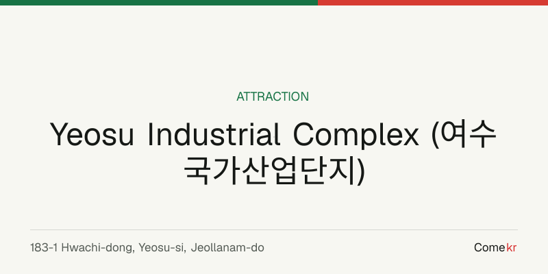 Yeosu Industrial Complex (여수 국가산업단지) travel guide