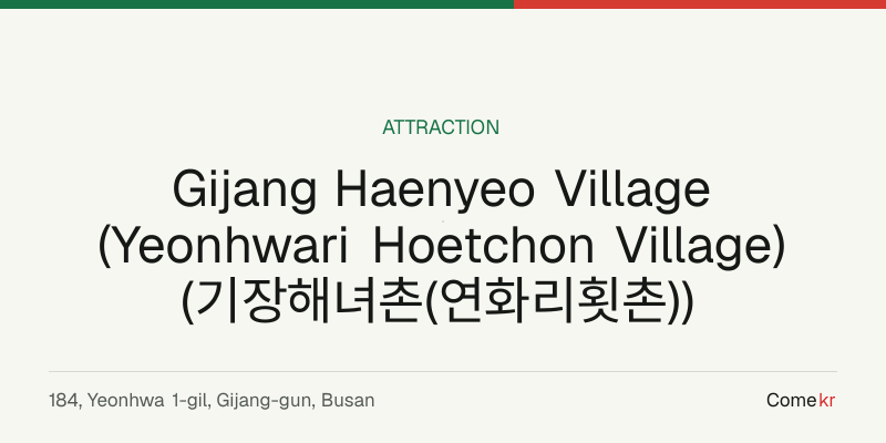 Gijang Haenyeo Village (Yeonhwari Hoetchon Village) (기장해녀촌(연화리횟촌)) travel guide