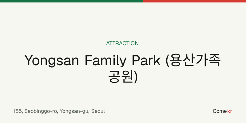 Yongsan Family Park (용산가족공원) travel guide