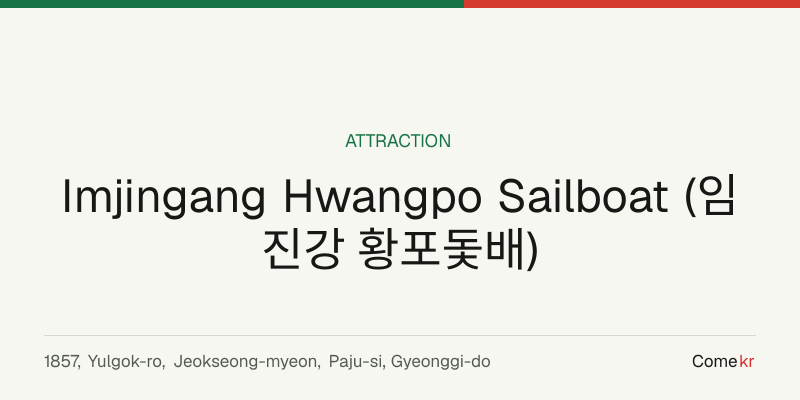 Imjingang Hwangpo Sailboat (임진강 황포돛배) travel guide