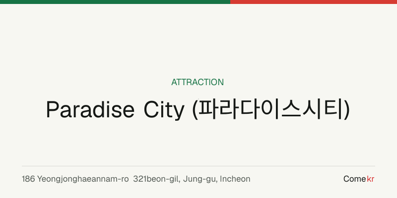 Paradise City (파라다이스시티) travel guide