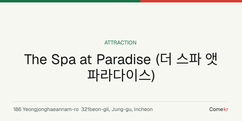 The Spa at Paradise (더 스파 앳 파라다이스) travel guide