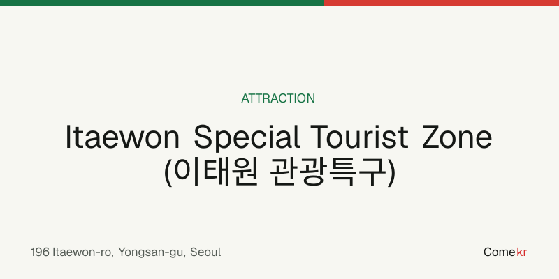 Itaewon Special Tourist Zone (이태원 관광특구) travel guide