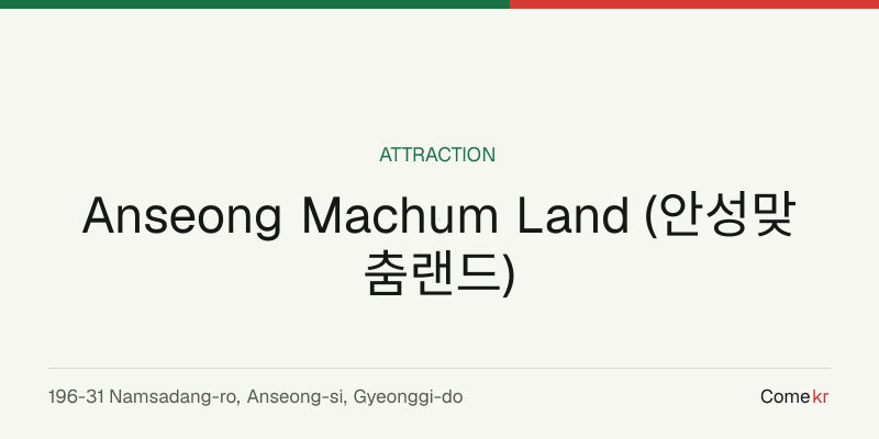 Anseong Machum Land (안성맞춤랜드) travel guide