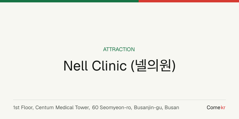 Nell Clinic (넬의원) travel guide