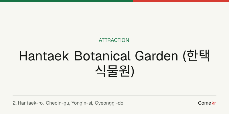 Hantaek Botanical Garden (한택식물원) travel guide