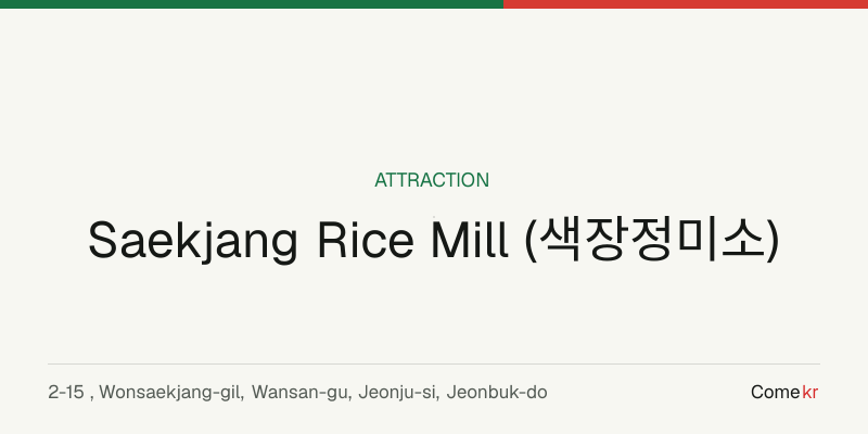 Saekjang Rice Mill (색장정미소) travel guide