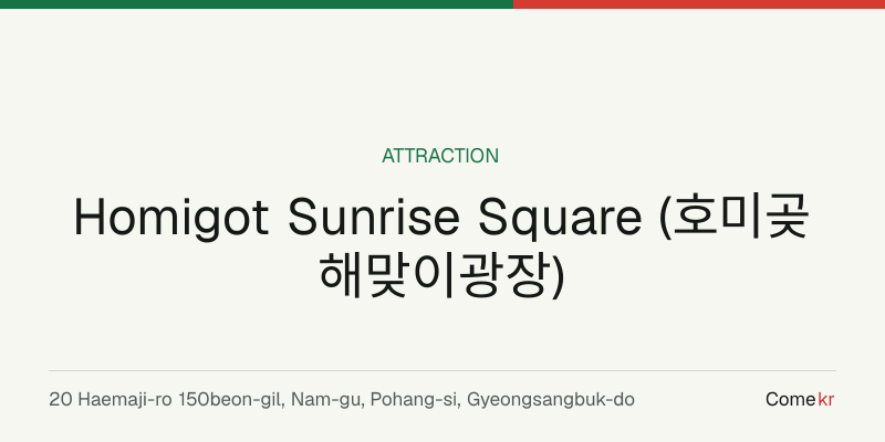 Homigot Sunrise Square (호미곶 해맞이광장) travel guide