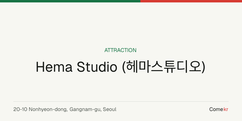 Hema Studio (헤마스튜디오) travel guide