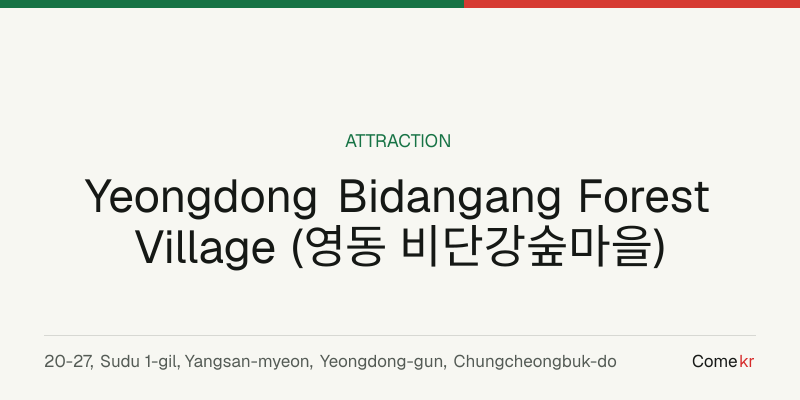 Yeongdong Bidangang Forest Village (영동 비단강숲마을) travel guide