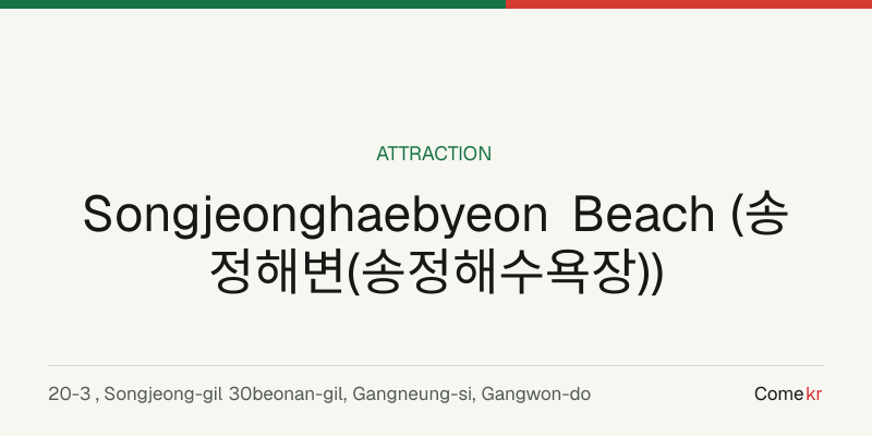 Songjeonghaebyeon Beach (송정해변(송정해수욕장)) travel guide