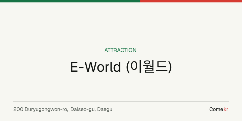 E-World (이월드) travel guide