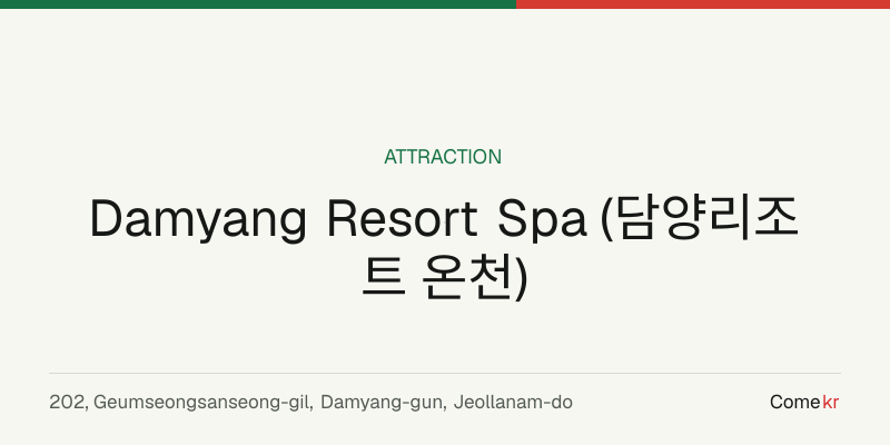 Damyang Resort Spa (담양리조트 온천) travel guide