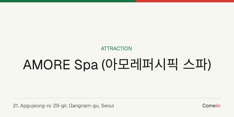 AMORE Spa (아모레퍼시픽 스파) travel guide