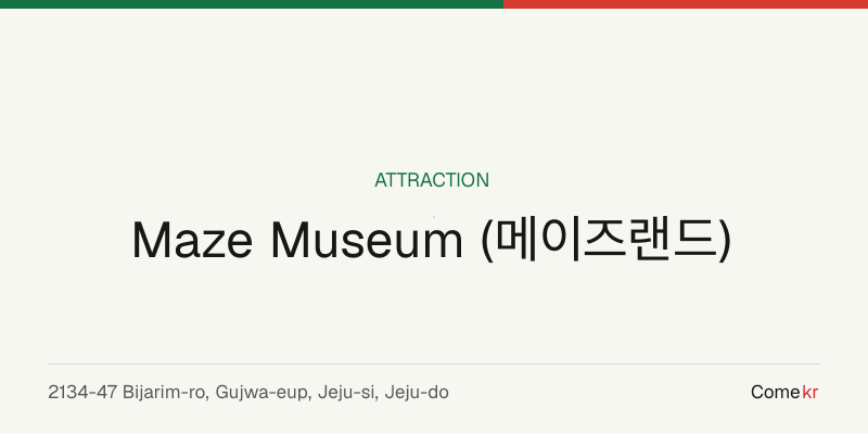 Maze Museum (메이즈랜드) travel guide