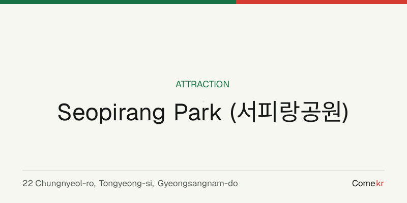 Seopirang Park (서피랑공원) travel guide