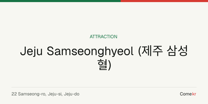 Jeju Samseonghyeol (제주 삼성혈) travel guide