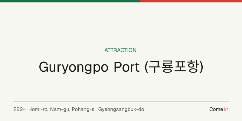 Guryongpo Port (구룡포항) travel guide