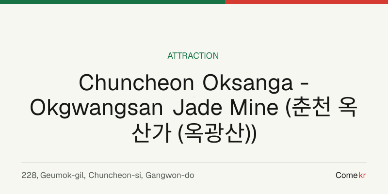 Chuncheon Oksanga - Okgwangsan Jade Mine (춘천 옥산가 (옥광산)) travel guide
