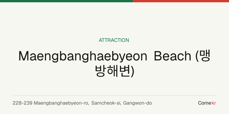 Maengbanghaebyeon Beach (맹방해변) travel guide