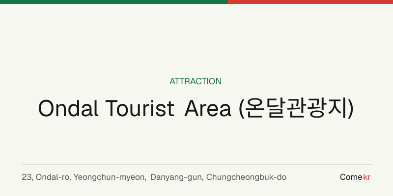Ondal Tourist Area (온달관광지) travel guide